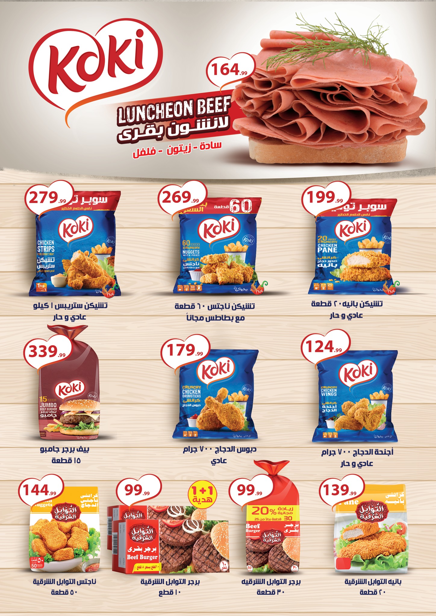 el-mahallawy offers from 24jul to 1jun 2025 عروض المحلاوي من 24 يوليو حتى 1 يونيو 2025 صفحة رقم 37